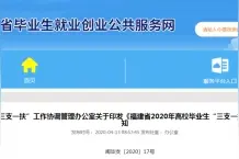 来了！福建今年“三支一扶”计划招约600人！期满合格可享受加分等政策图片