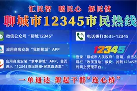 聊城市12345市民热线全天候为市民服务 多渠道受理市民诉求图片