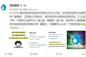 为啥支付宝芝麻分不会一直涨？官方解答来了图片