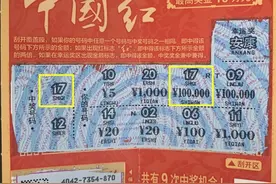 小奖变大奖 浙江丽水青田小伙喜中“中国红”10万元大奖图片