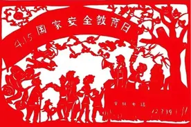 一组漫画带你了解4•15国家安全日图片
