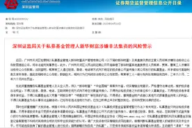 新华财富前高管涉嫌非法吸收公众存款罪被公诉：曾是红通对象图片