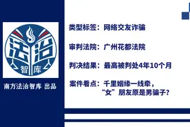 千里姻缘一线牵，“女”朋友原是男骗子图片