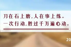 夜读丨生气不如争气，求人不如求己，心动不如行动图片