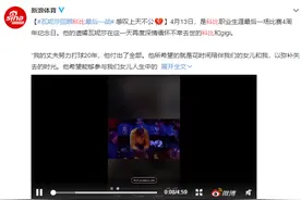 科比退役四周年纪念日 瓦妮莎发文缅怀“生活太无情”图片
