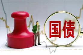 “特别国债”来了：将怎么发行？钱会怎么用？图片