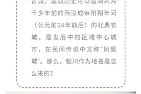 法报纪录 | 银川 我们首府地名的来源图片