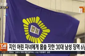 韩国男子性侵朋友5岁女儿：被判6年 戴7年电子脚链图片
