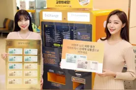 外币零钱怎么办？韩国推出商品券图片