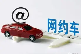 不符合这些要求不准开！枣庄网约车这样管理，你同意吗？图片
