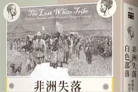 我读︱非洲的白色部落：“虚幻”的“假说”与“起源”图片
