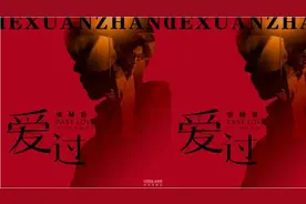 张赫宣最新单曲《爱过》正式上线 唱出对爱情的感悟图片