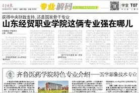 曾获获中央财政支持，山东经贸职业学院这俩专业强在哪儿图片