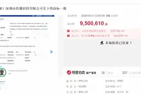 快播商标拍卖，4.5万起拍950万成交，创始人王欣早无瓜葛图片