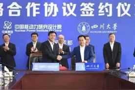 核动力院与四川大学签署战略合作协议图片