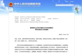 考研国家线公布，复试原则上4月30日后视频封面
