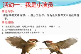 战“疫” | 一起来上堂语文课《麻雀》——学习科学友善用脑网络教学案例展示图片