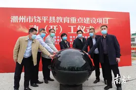 饶平县5个教育重点建设项目动（开）工，总投资约13.5亿元图片