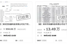 快播公司商标18人竞拍950万成交！正破产清算，王欣早已退出图片