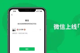 微信又悄悄上线新功能~~~网友却担心……图片