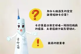 “宝宝出生第一针”卡介苗能预防新冠病毒，是真的吗？图片
