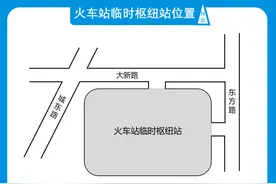 注意！嘉兴火车站公交枢纽将停用 乘车需前往临时枢纽站图片