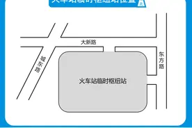 注意！嘉兴火车站公交枢纽将停用 乘车需前往临时枢纽站图片