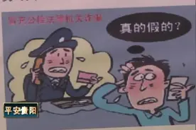 贵阳男子网上刷单被骗近5万元：警方：勿轻信网络兼职刷单信息图片