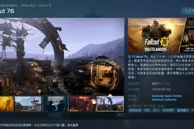 《辐射76：废土人》Steam褒贬不一 好评率只有54%图片