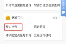 “津心办”，可在这儿预约挂号40家大医院！附操作指南图片