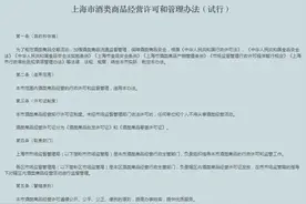 酒类商品经营许可指南来了图片