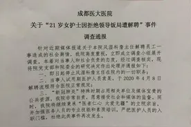 成都21岁女护士拒绝领导“约饭”遭解聘 涉事主任被停职图片
