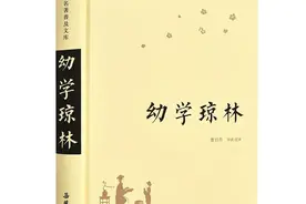 “古典名著普及文库”《幼学琼林》——中国古代的启蒙百科全书图片