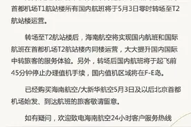海南航空首都机场国内航班将于5月3日转场T2航站楼图片