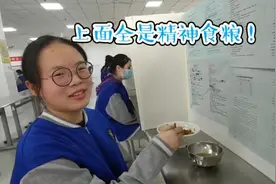 食堂隔离板贴满考点，高三生“就题下饭”视频封面