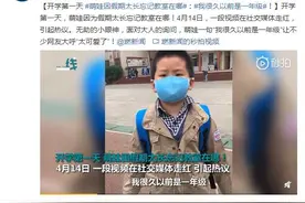 开学第一天萌娃因假期太长忘记教室在哪：我很久以前是一年级图片