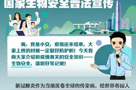 一图读懂！国家生物安全普法宣传图片
