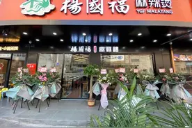 杨国福麻辣烫：好味道郫都造，每天惊艳100万人挑剔的味蕾图片