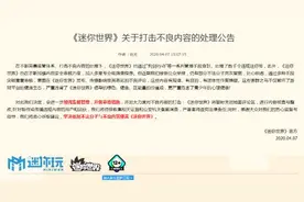 提升青少年用户“内容免疫力”《迷你世界》再升级内容审查措施图片
