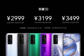 华为荣耀发布30系列手机，2999元起图片