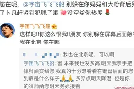 卜凡喊话黑粉怎么回事 约黑粉当面递交律师函后续详情揭秘图片