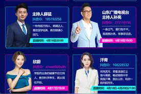 山东16位名嘴齐开播！Lightning TV主持人矩阵直播计划等你来图片