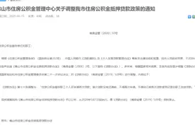 佛山公积金新政：首套贷款未还清不得申请再贷图片
