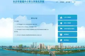 重要通知！事关长沙中小学入学报名！6区公办小学学区范围公布图片