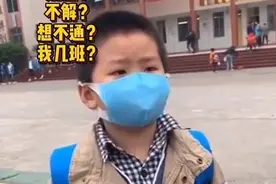 哈哈哈！开学第一天萌娃忘记教室在哪：“我很久以前是一年级的”图片