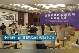 中国疾控中心：养老院防疫要做到五个方面视频封面