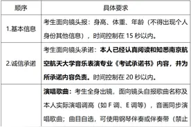 南航发布2020年音乐表演专业校考调整公告，校考方式由现场考试调整为网络远程考试图片