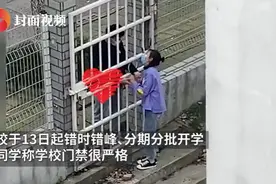 大学开学后，一对情侣隔着栅栏牵手半小时图片