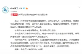 大学生虐猫卖视频，存在心理异常被退学视频封面