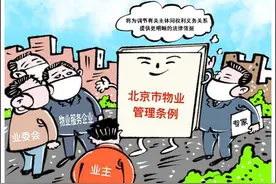 院墙被“强拆”、小区不安全、业委会难产——北京部分小区治理难题调查图片